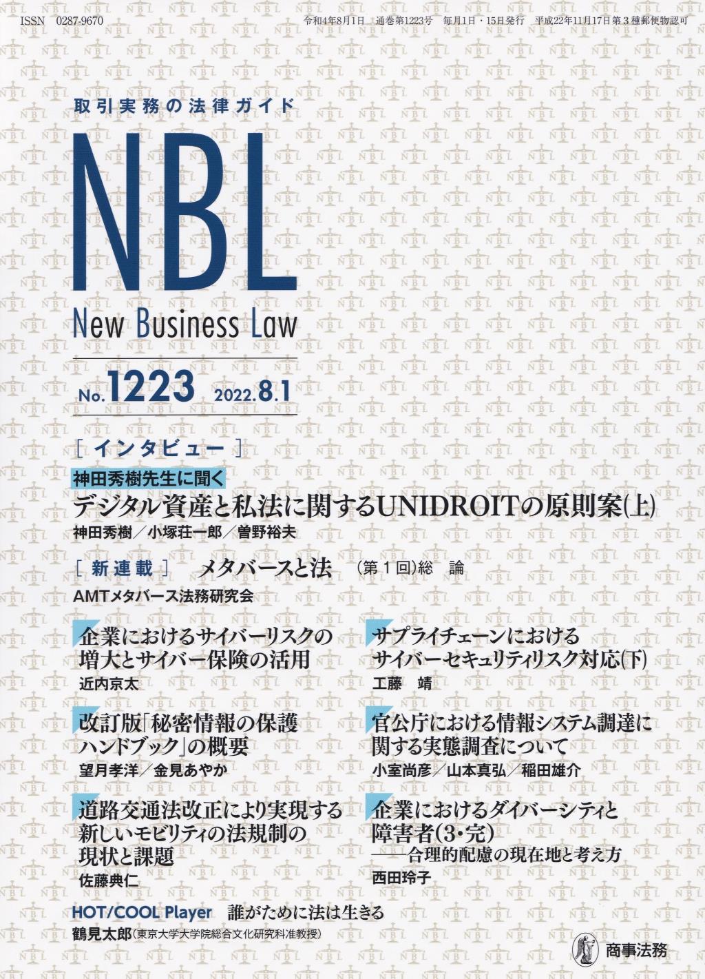 NBL No.1223 2022.8.1
