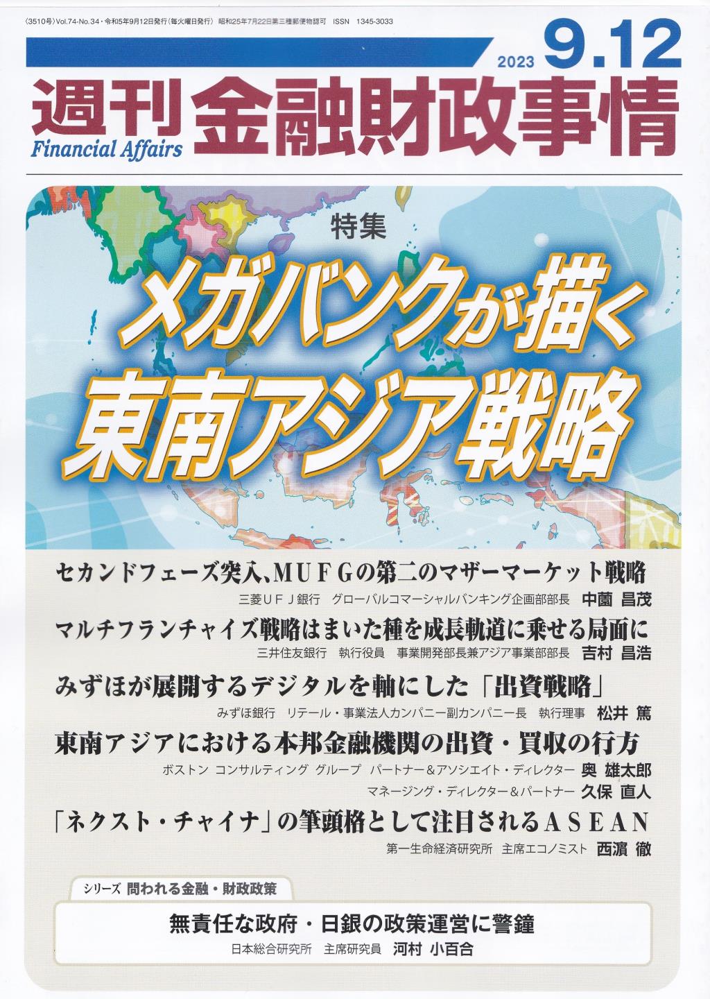 週刊金融財政事情 2023年9月12日号