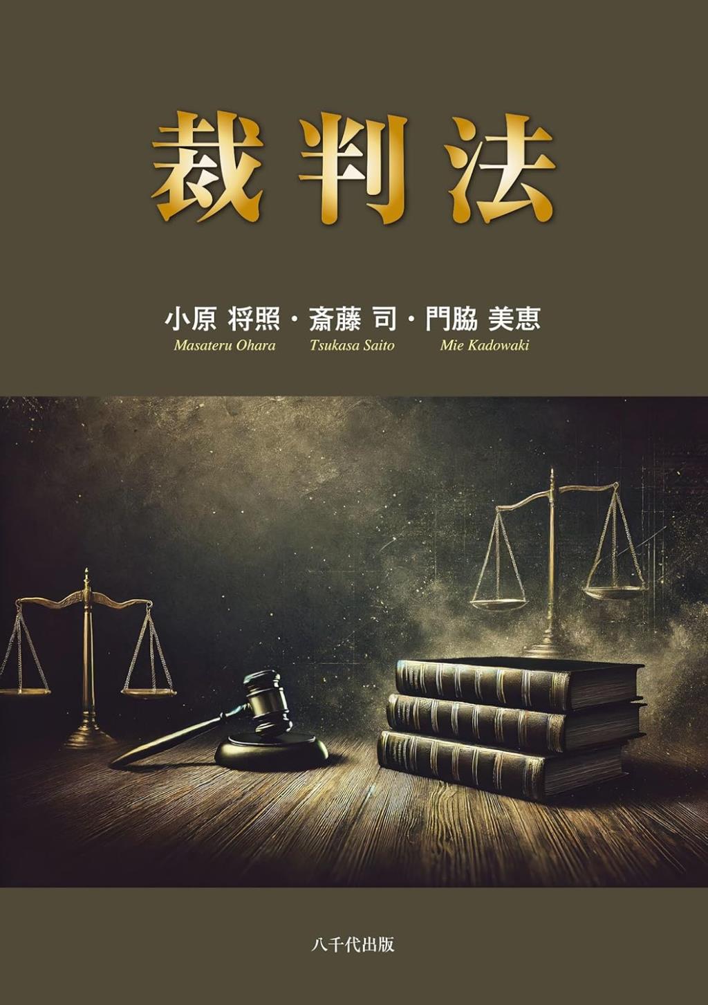 裁判法