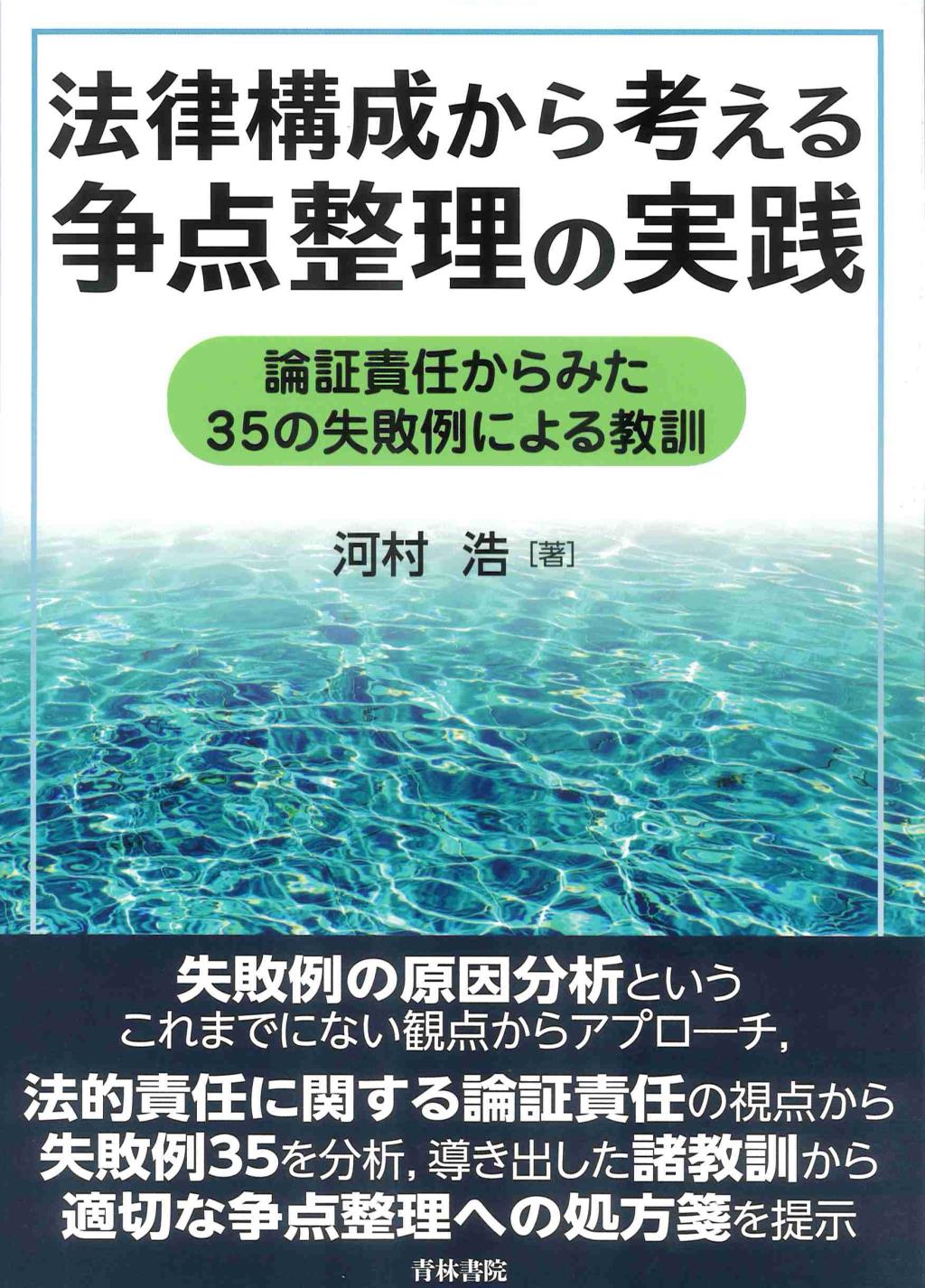 法律構成から考える争点整理の実践