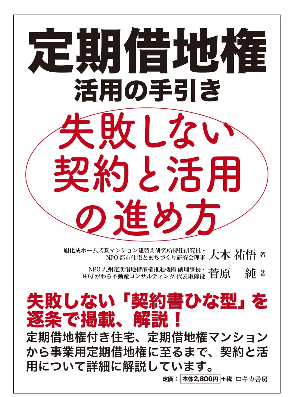 定期借地権活用の手引き