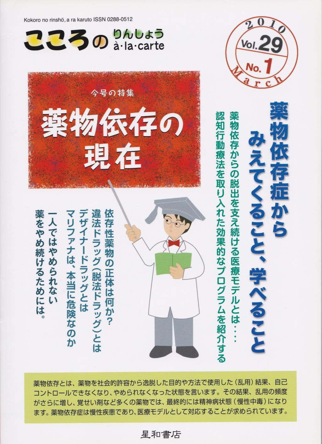 こころのりんしょう a・la・carte　Vol.29 No.1（通巻121号）