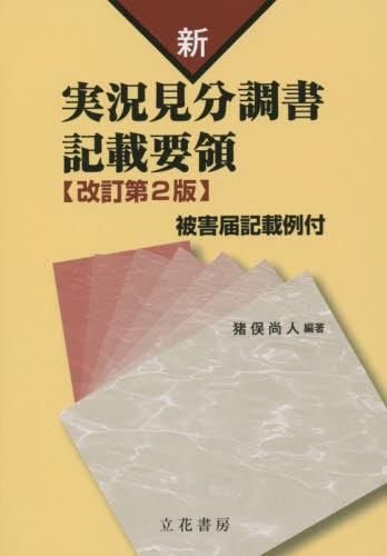 商品一覧ページ / 法務図書WEB