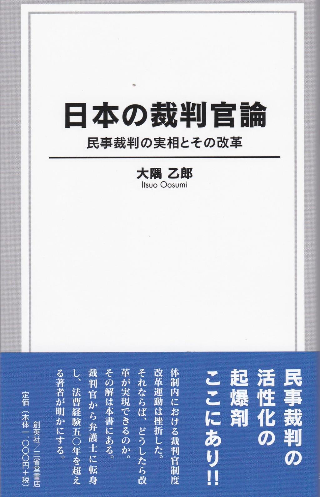 日本の裁判官論