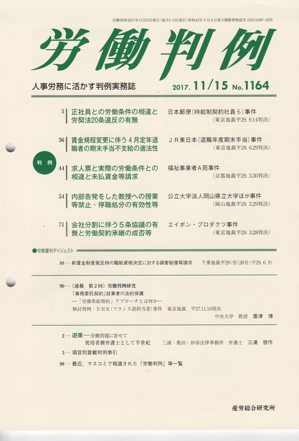 労働判例 2017年11/15号 通巻1164号