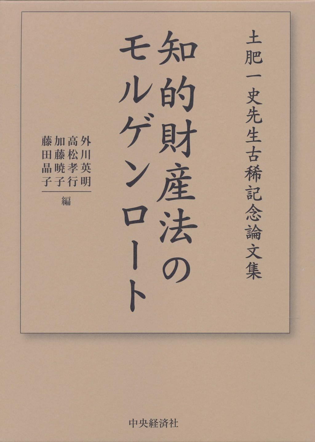 知的財産法のモルゲンロート