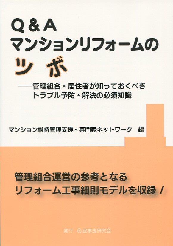 Q&Aマンションリフォームのツボ