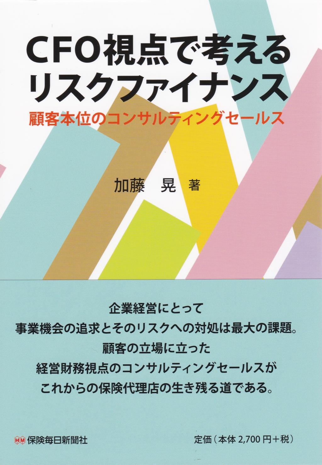 CFO視点で考えるリスクファイナンス