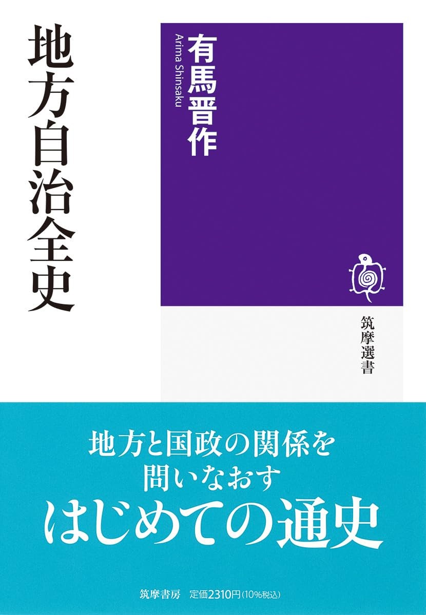 地方自治全史