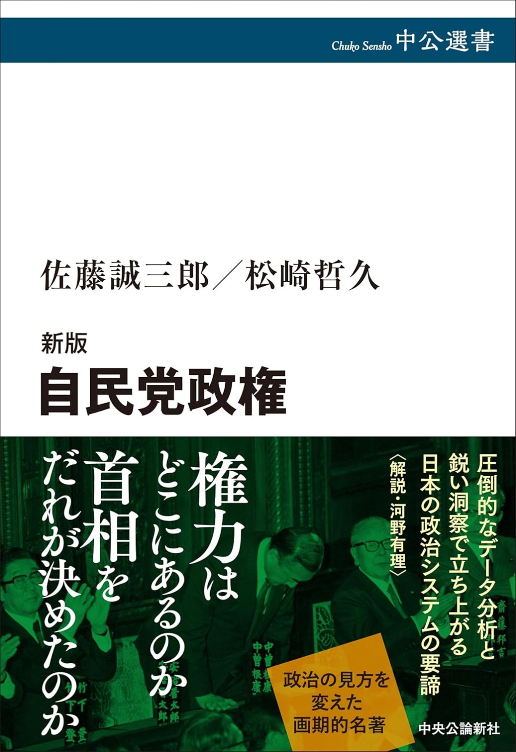 新版　自民党政権