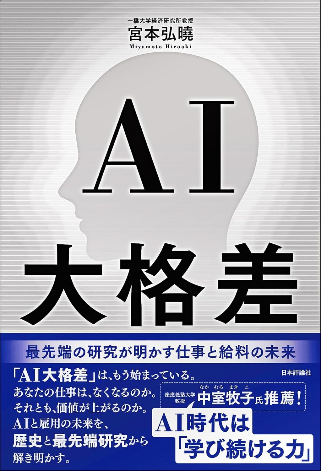 AI大格差