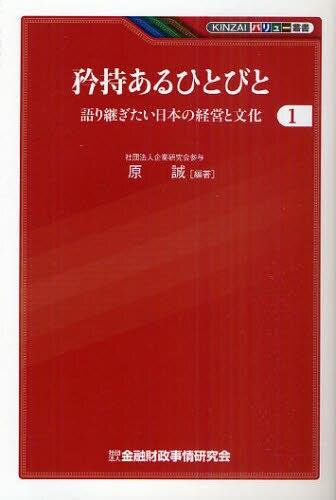 矜持あるひとびと