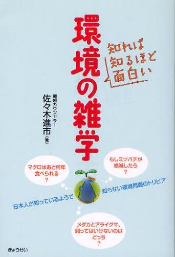 知れば知るほど面白い環境の雑学