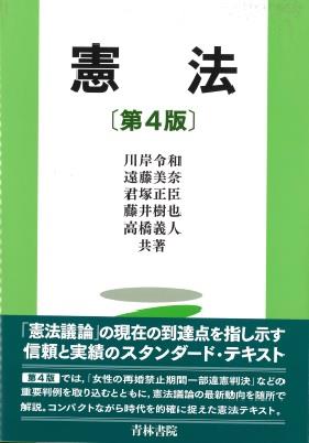 憲法〔第4版〕