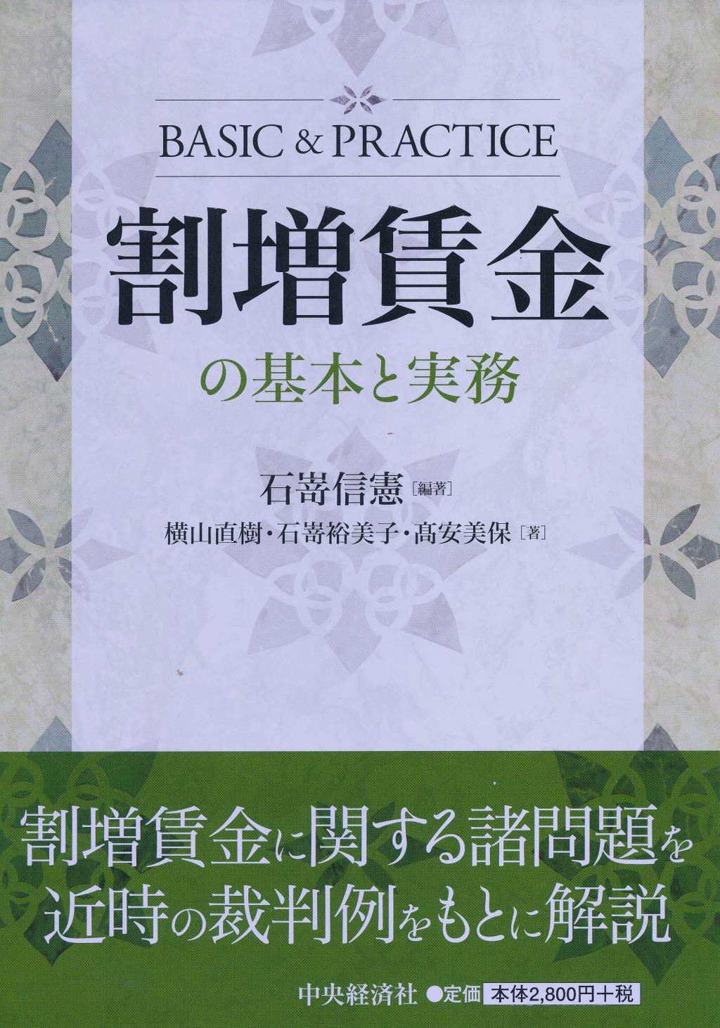 割増賃金の基本と実務