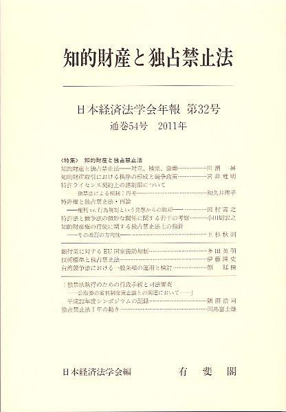 知的財産と独占禁止法