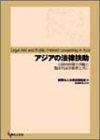 アジアの法律扶助