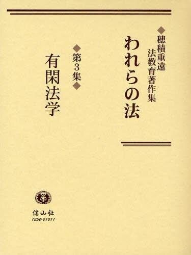 われらの法
