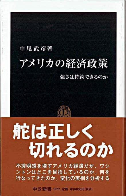 アメリカの経済政策