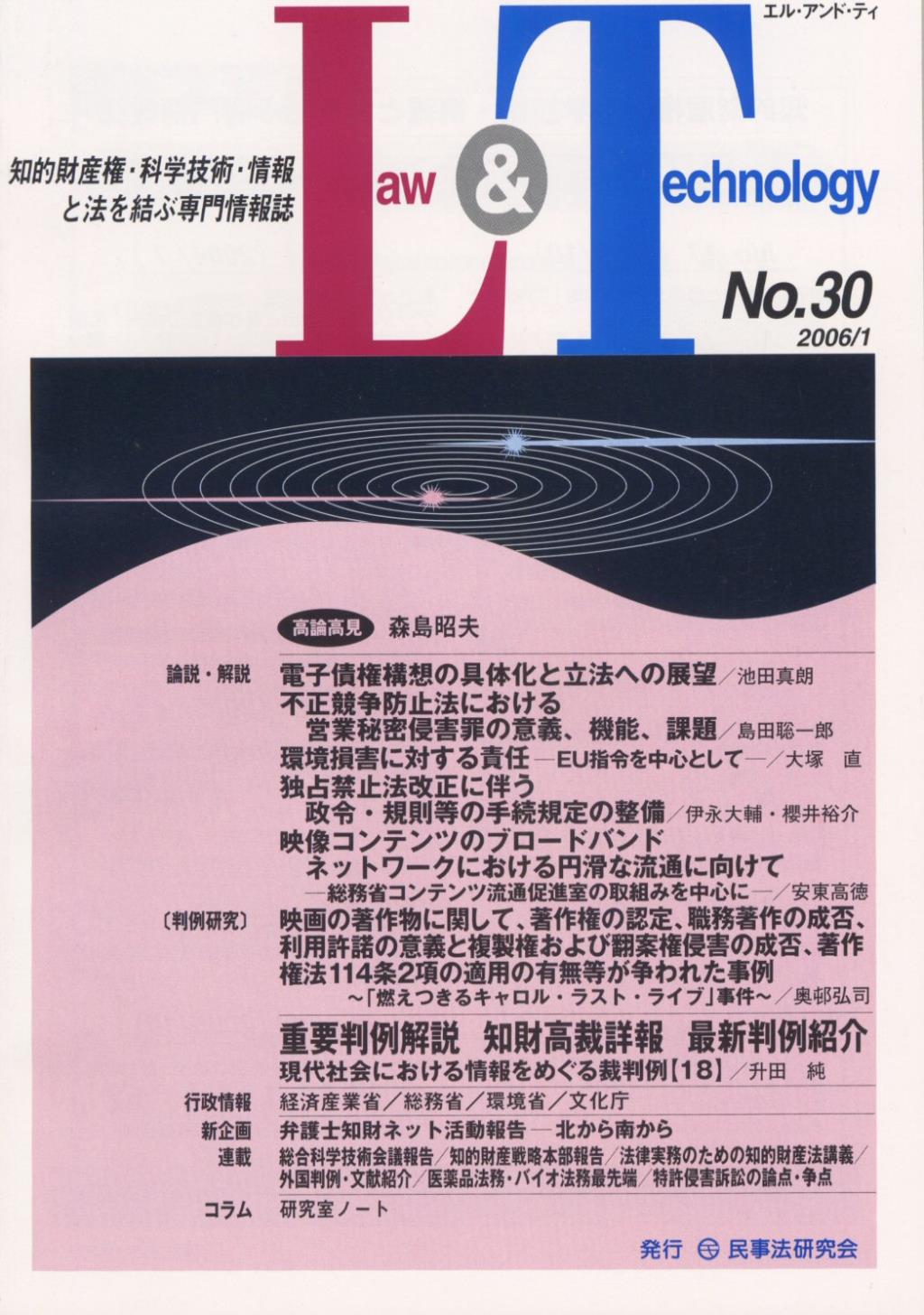 Law&Technology No.30（2006/1）