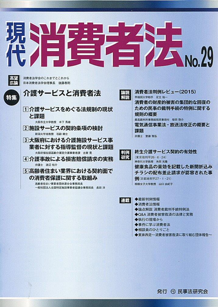 現代消費者法 No.29