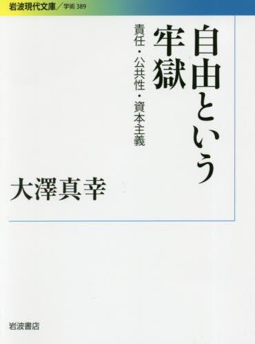 自由という牢獄