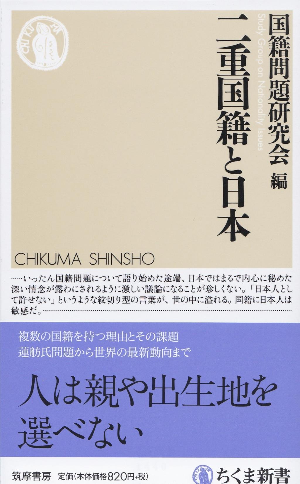 二重国籍と日本