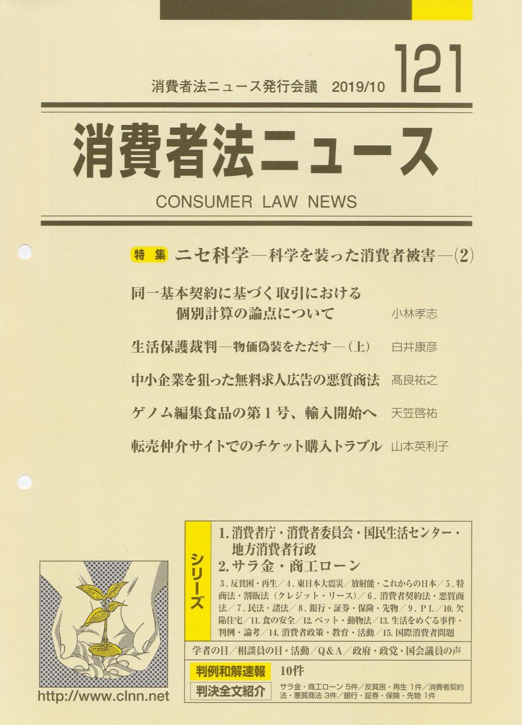 消費者法ニュース No.121 2019/10