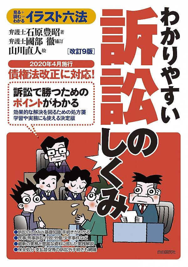 わかりやすい訴訟のしくみ〔改訂9版〕