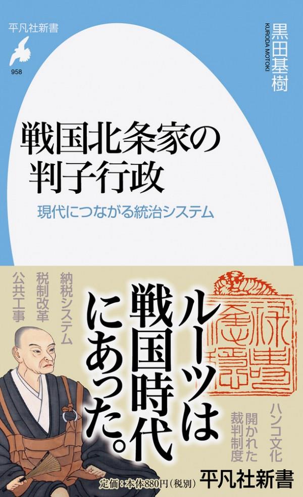 戦国北条家の判子行政