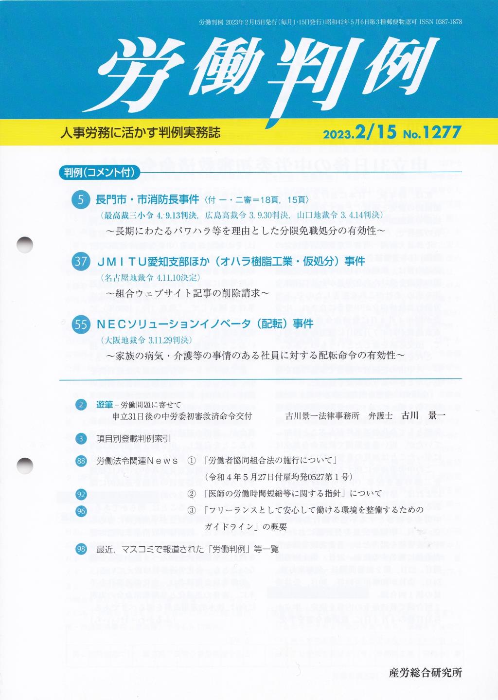 労働判例 2023年2/15号 通巻1277号