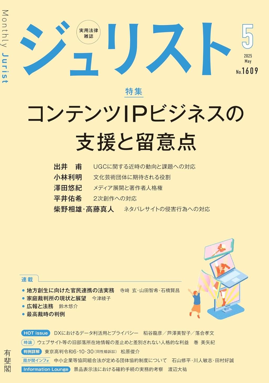 ジュリスト No.1609 2025/5月号