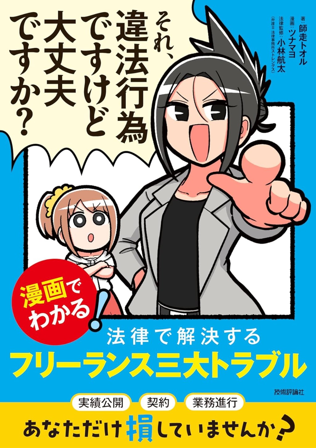 それ、違法行為ですけど大丈夫ですか？