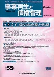 事業再生と債権管理108号（2005年4月5日号）