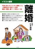 離婚