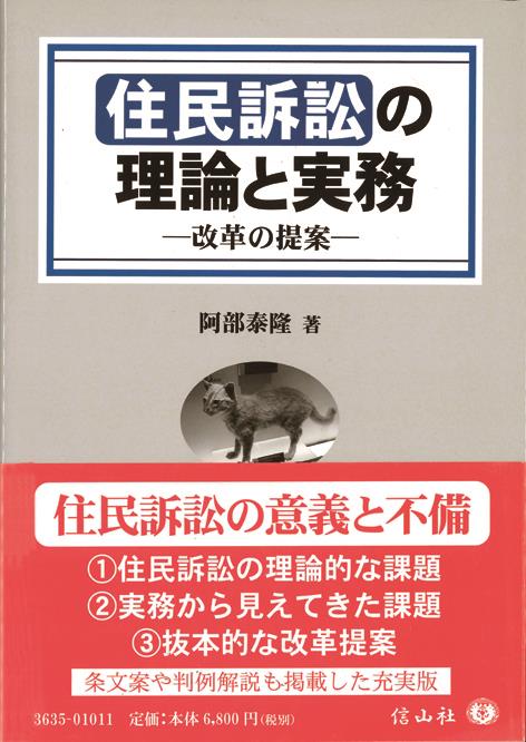 住民訴訟の理論と実務