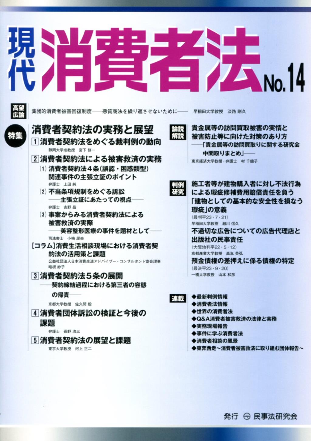 現代消費者法 No.14