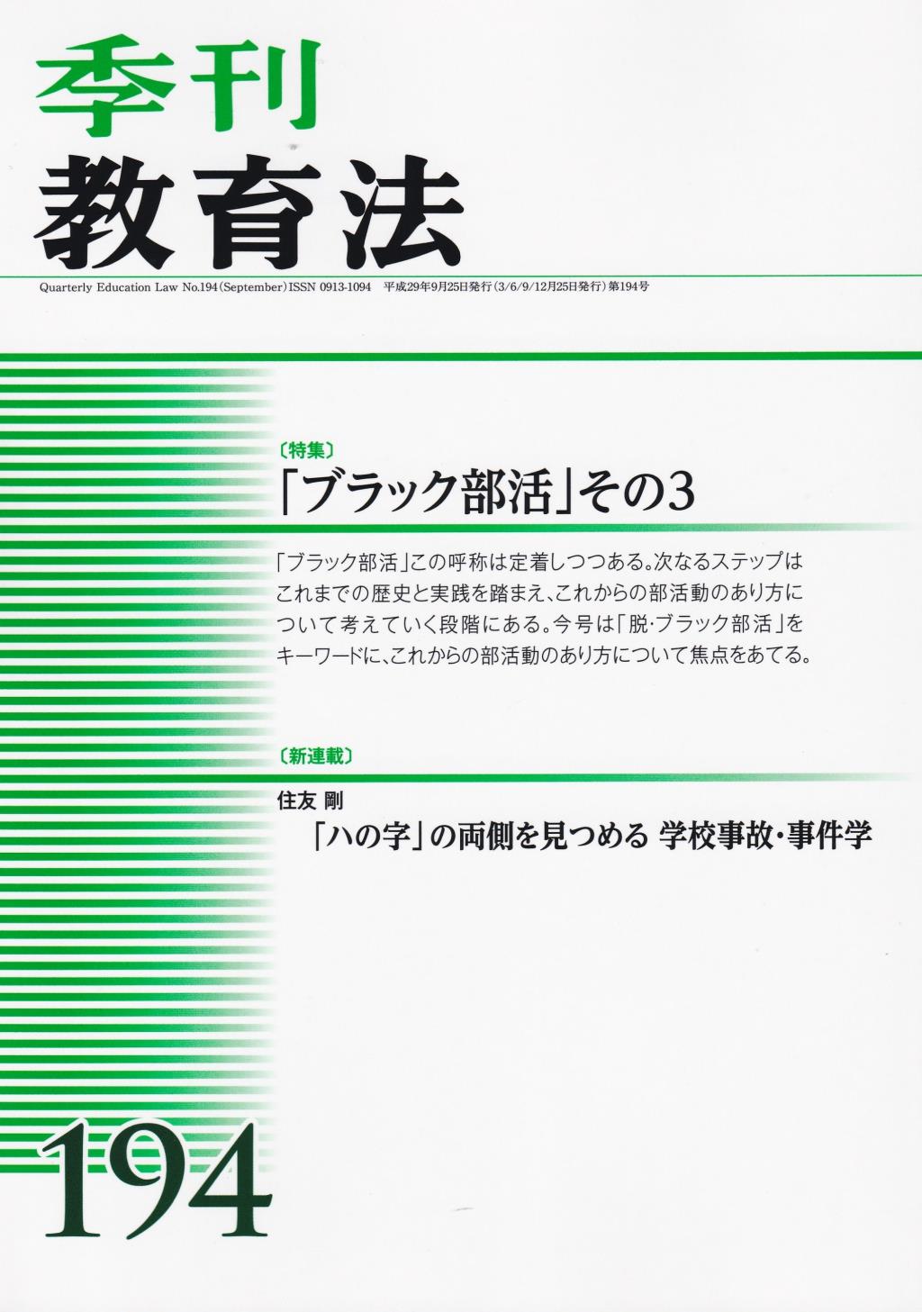季刊 教育法 第194号
