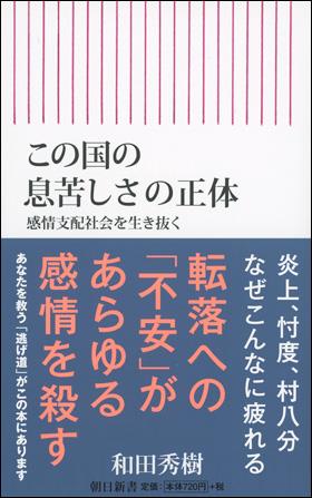この国の息苦しさの正体