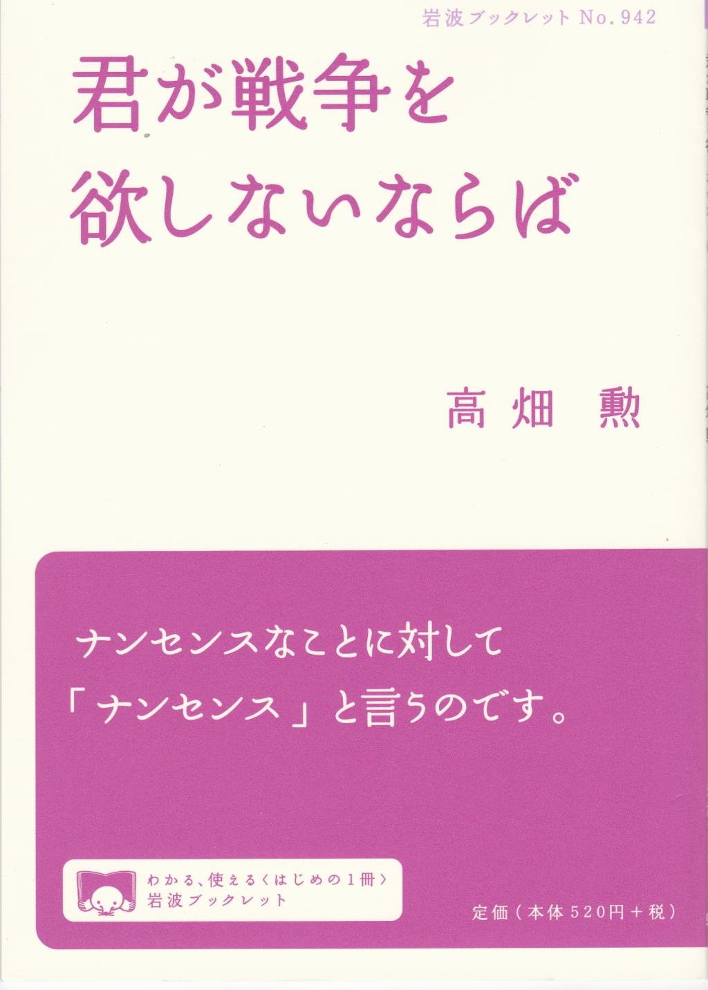 君が戦争を欲しないならば