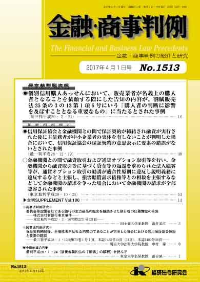 金融・商事判例　No.1513 2017年4月1日号
