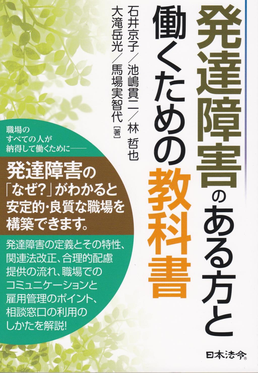 発達障害のある方と働くための教科書