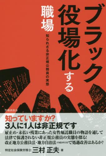 ブラック役場化する職場