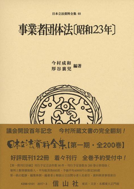 事業者団体法〔昭和23年〕