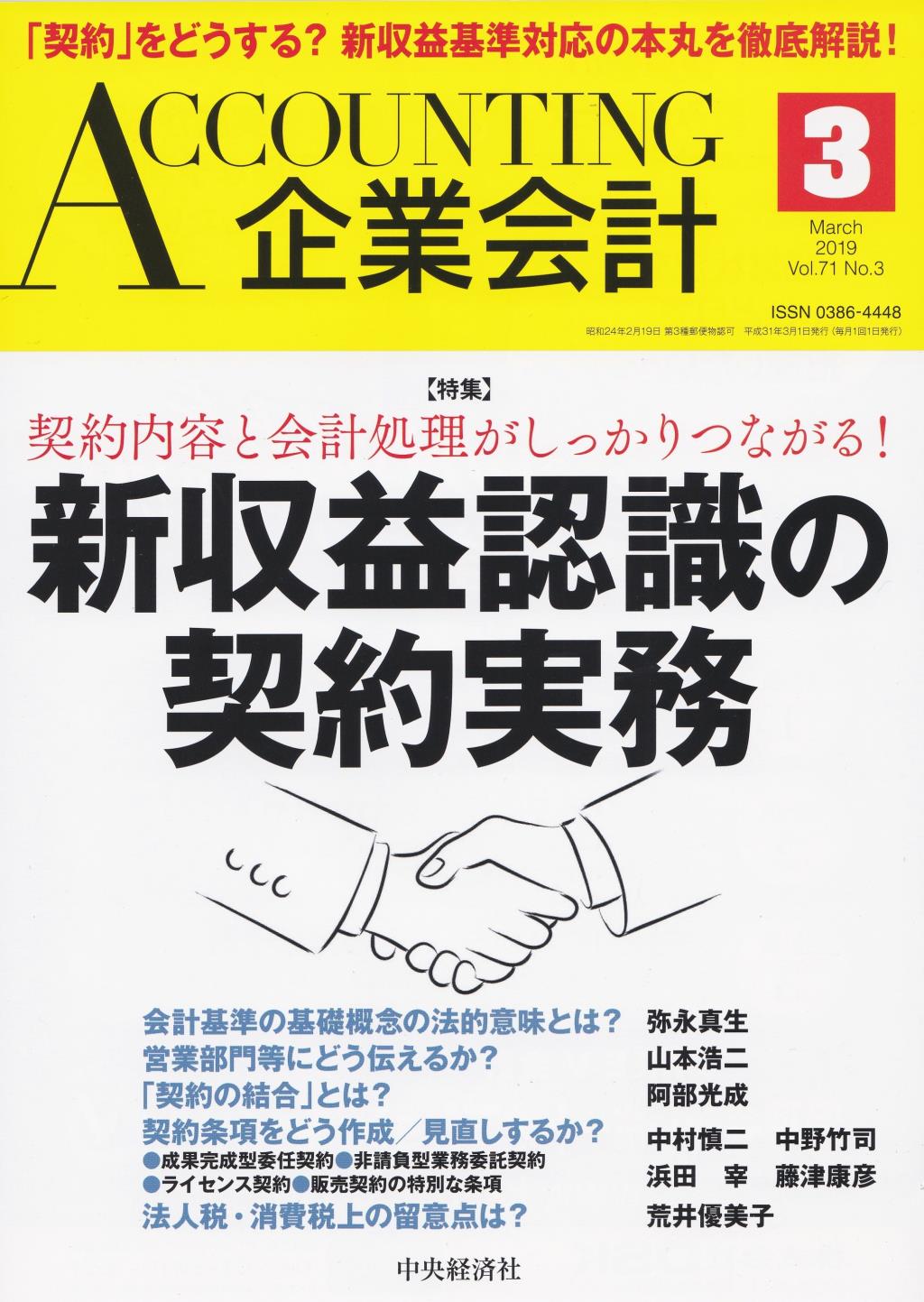 企業会計3月号 2019/Vol.71/No.3