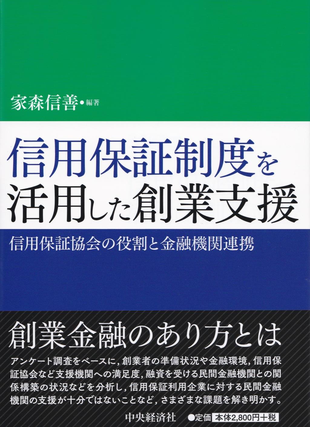 信用保証制度を活用した創業支援