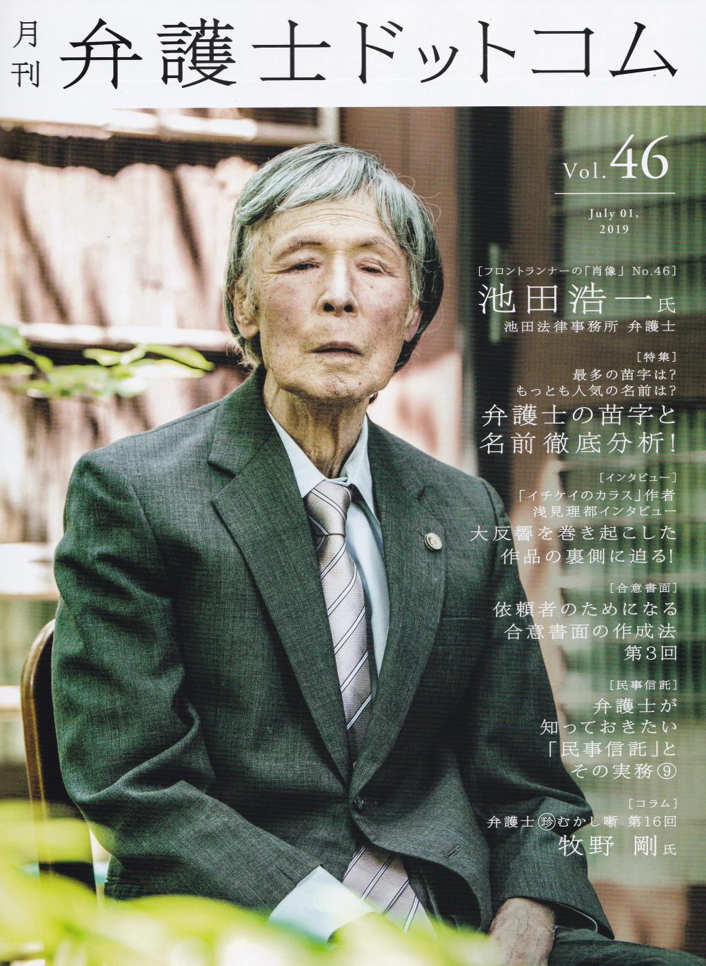 月刊 弁護士ドットコム 第46号 2019年7月号