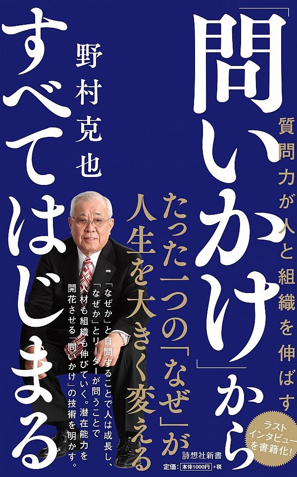 「問いかけ」からすべてはじまる