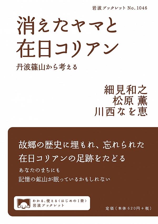 消えたヤマと在日コリアン