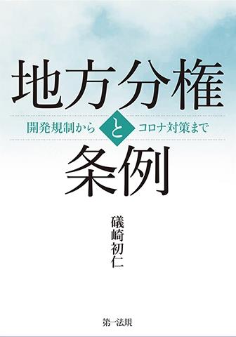 地方分権と条例